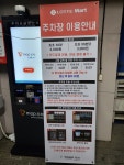 Tmap주차 롯데마트 부평역점 주차장