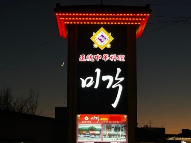 미각