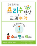 요리수연산 소한이한글 세종고운1교육원