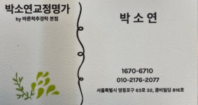 박소연교정명가 by 바른척추경락본점