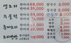하계생오리전문