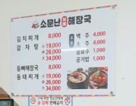 소문난등뼈해장국