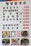 명랑생조개손칼국수