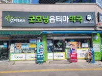 굿모닝옵티마약국