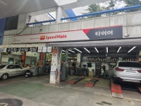스피드메이트 올림픽점