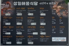 성일해물식당
