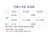 이글스크린골프존