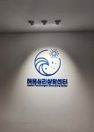 해은심리상담센터