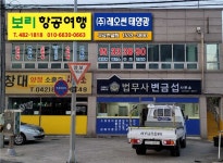 남해항공여행사주 | 보리항공여행