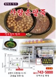 사랑손팥죽오천점