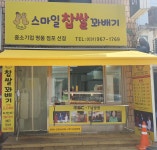 스마일 찹쌀꽈배기