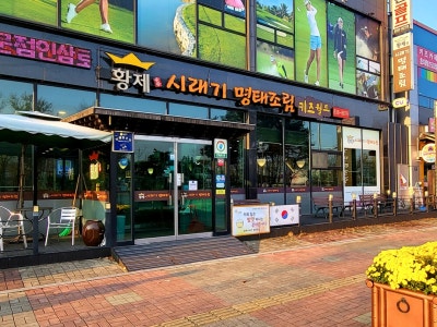 황제시래기명태조림 해물,생선요리 대표 사진