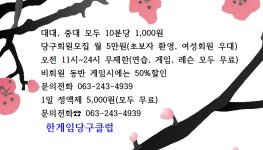한게임당구클럽