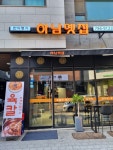 하남옛집
