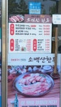소백산한돈