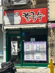 엄마손칼국수