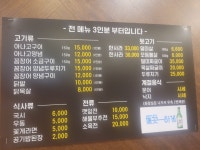 소문난 뒷고기 생꼼장어