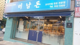 미남돈