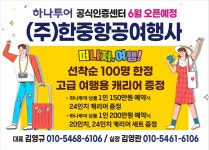 한중항공여행사
