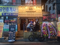 철길부산집 부천원종점