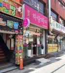 하랑헤어