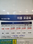 SG 쭌스크린골프 & 피팅