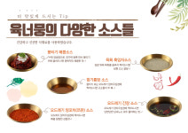 육회너머뭉티