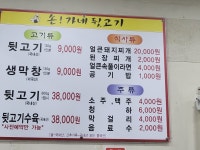 손가네뒷고기