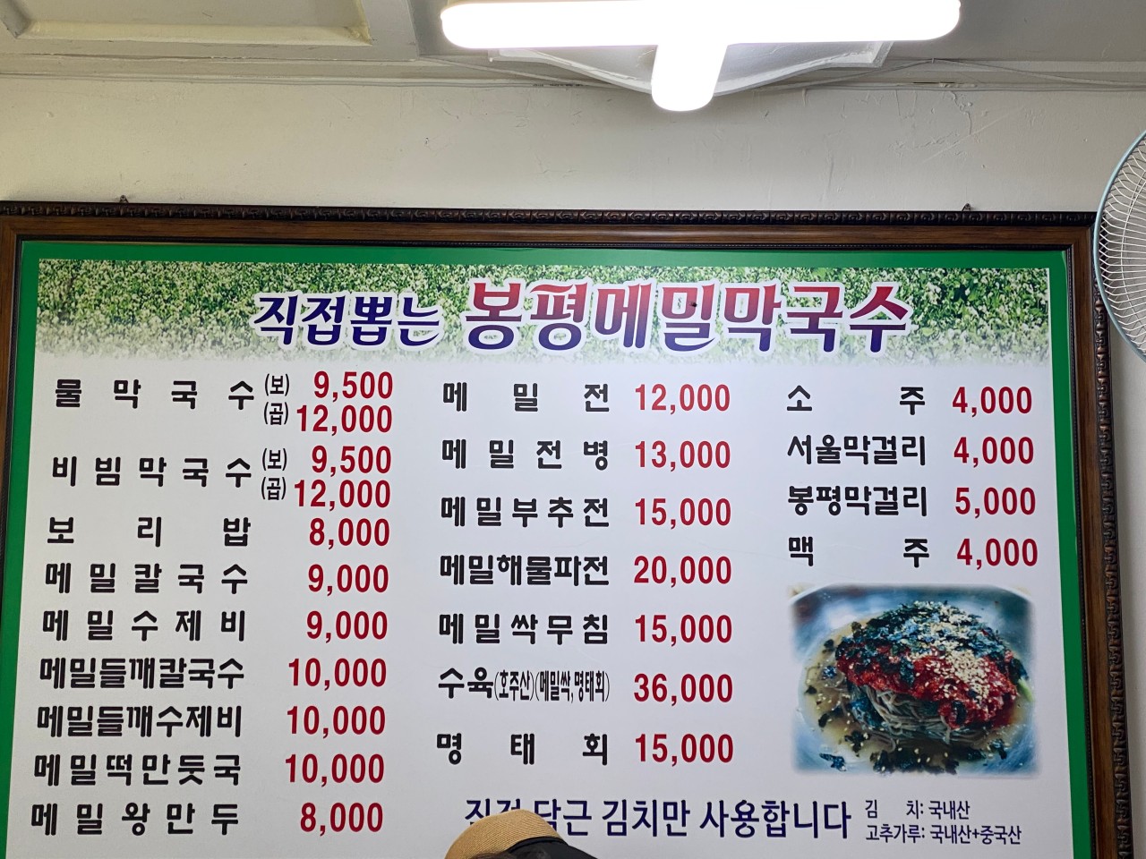 봉평메밀막국수 이미지