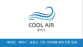 쿨에어
