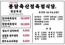 봉담축산정육점식당