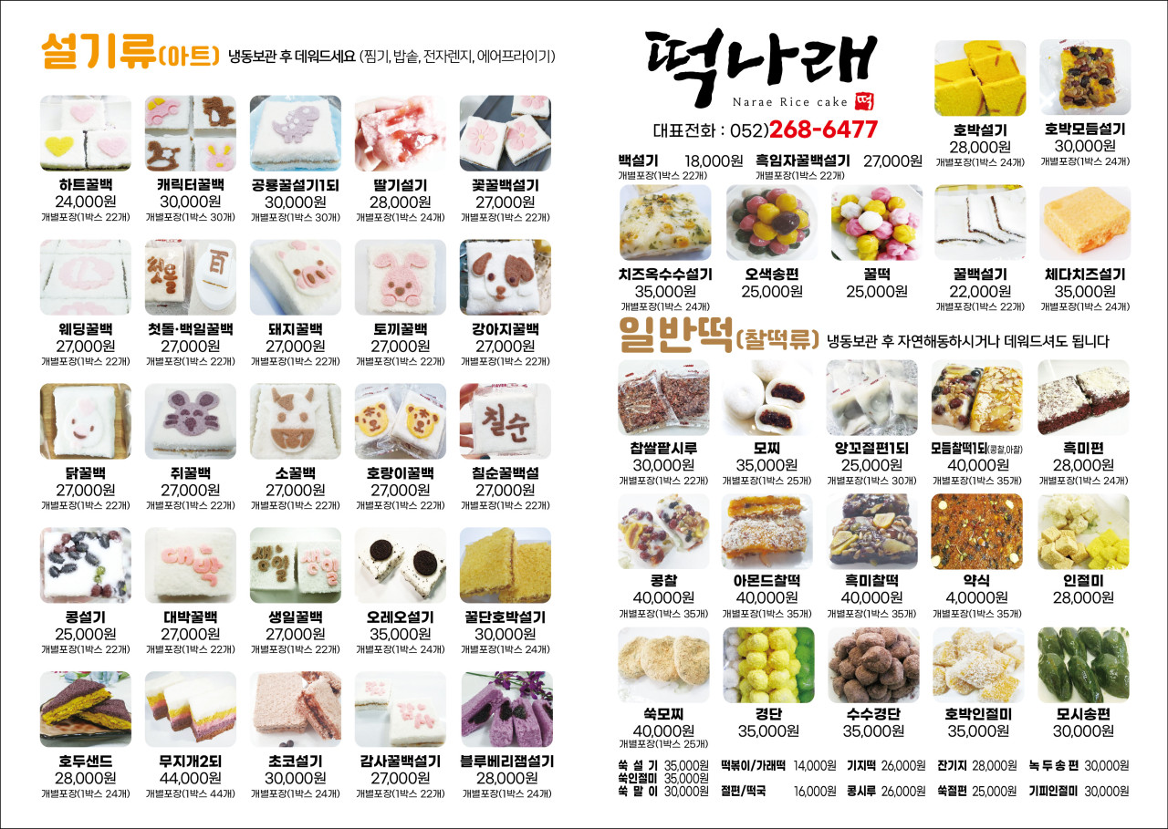 나래떡집 이미지