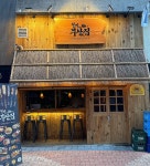 철길부산집 평택소사벌점