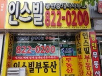 인스빌리베라공인중개사사무소