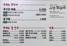 그집쭈꾸미 분평동점