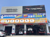 타이어프로 광산점