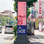 정자시장