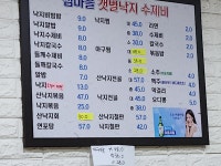 갯벌낙지수제비 상대원점