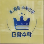 더함수학