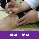 약손부부한의원