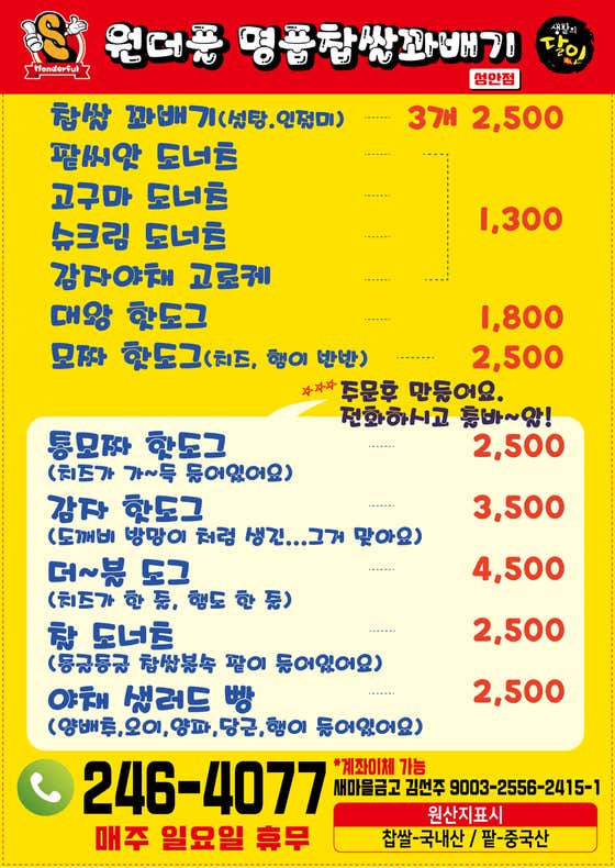 원더풀명품찹쌀꽈배기성안점 사진