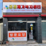 공감재가복지센터 시설 사진