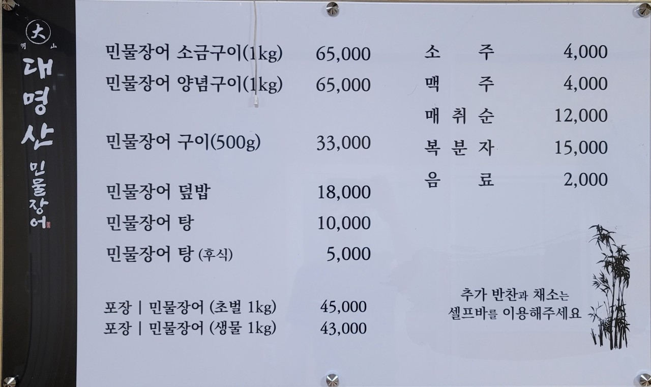 대명산 민물장어 이미지