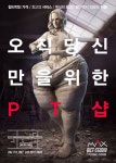 맥스PT