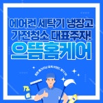 으뜸홈케어