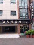 광일모텔