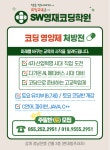 SW영재코딩학원