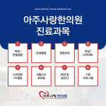 아주사랑한의원