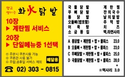 화닭발연희