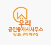 우리공인중개사사무소